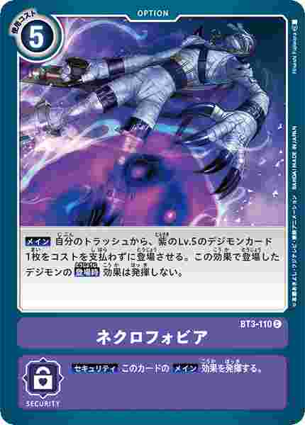 BT3-110 ネクロフォビア