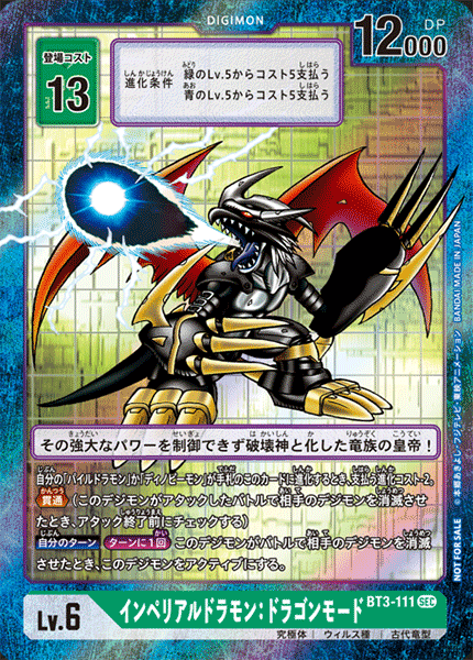 BT3-111 インペリアルドラモン:ドラゴンモード