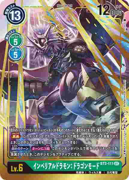 BT3-111 インペリアルドラモン：ドラゴンモード