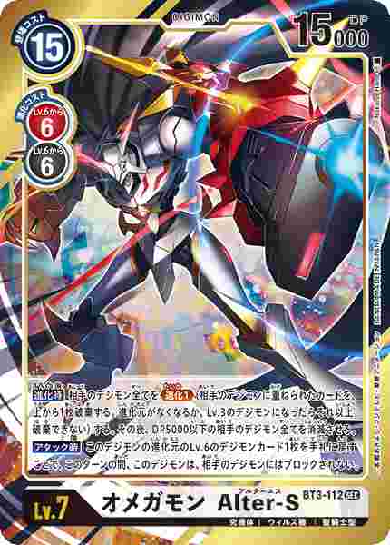 BT3-112-P1 オメガモン Alter-S(パラレル)