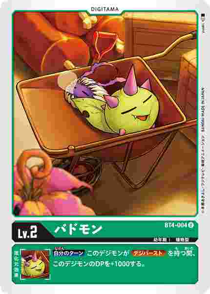 BT4-004 バドモン