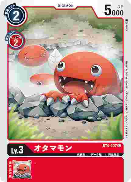 BT4-007 オタマモン