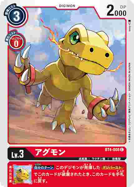 BT4-008 アグモン