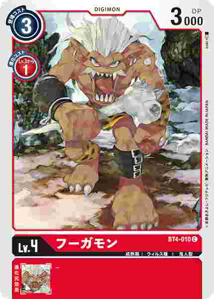 BT4-010 フーガモン
