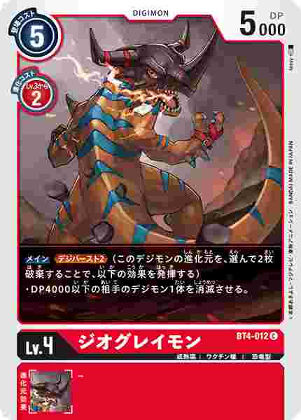 BT4-012 ジオグレイモン