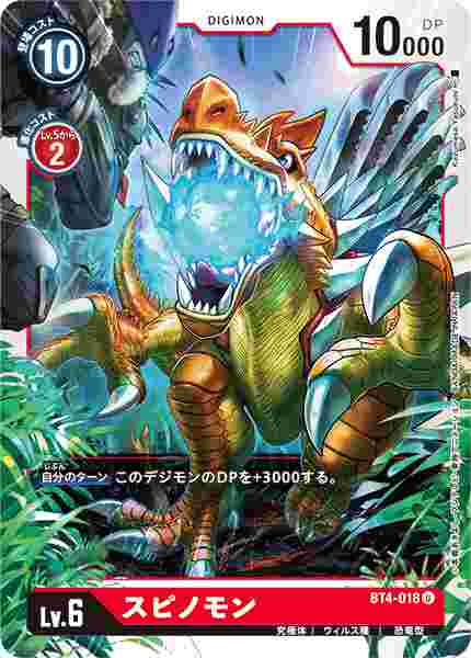 BT4-018 スピノモン
