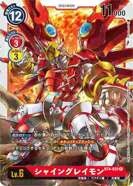 BT4-020 シャイングレイモン
