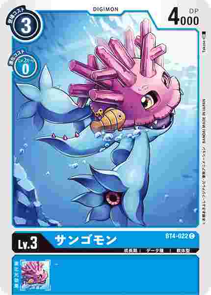 BT4-022 サンゴモン