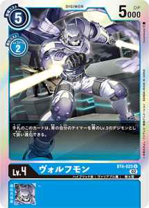 BT4-025-P2 ヴォルフモン(パラレル)