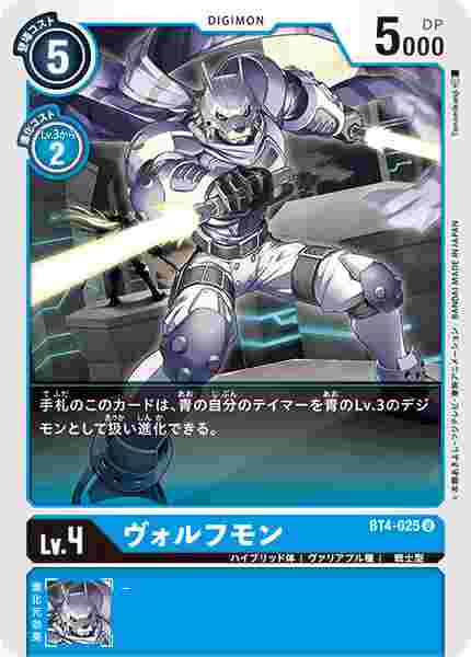 BT4-025 ヴォルフモン