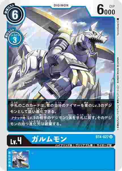 BT4-027 ガルムモン