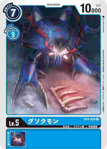 BT4-029 グソクモン