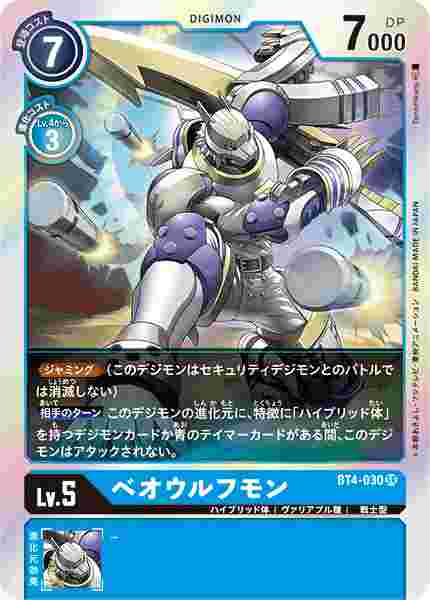 BT4-030 ベオウルフモン