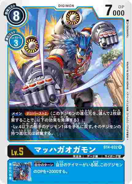 BT4-032 マッハガオガモン