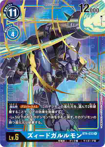 BT4-033-P1 ズィードガルルモン(パラレル)
