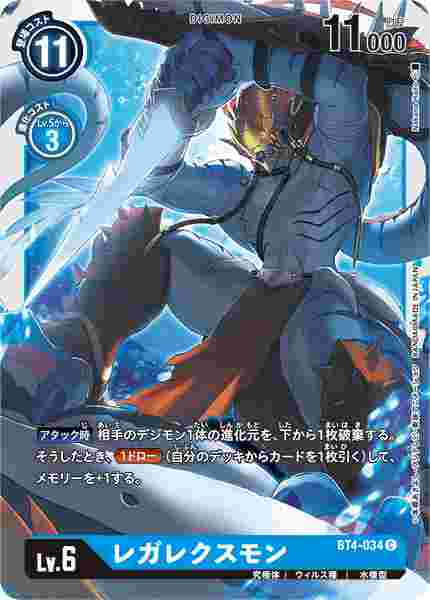 BT4-034 レガレクスモン