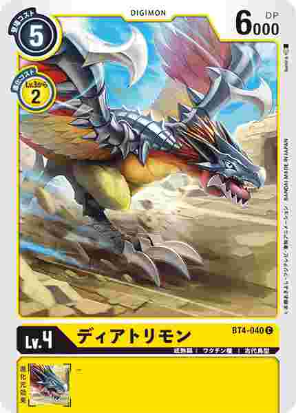 BT4-040 ディアトリモン