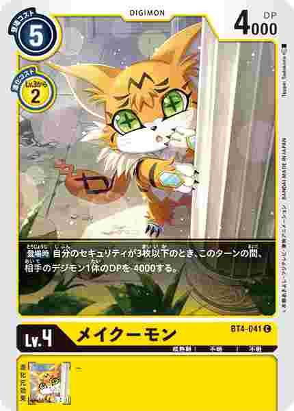 BT4-041 メイクーモン
