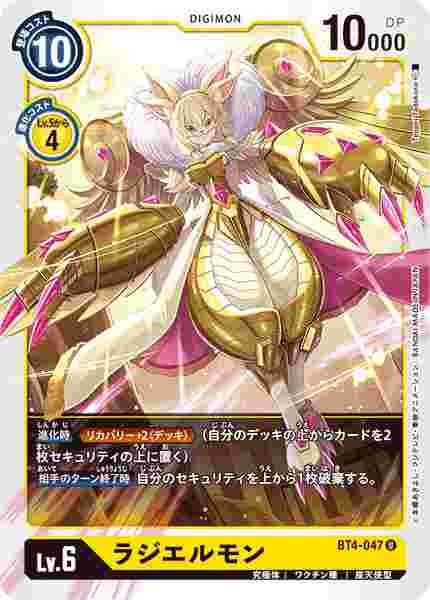 BT4-047 ラジエルモン