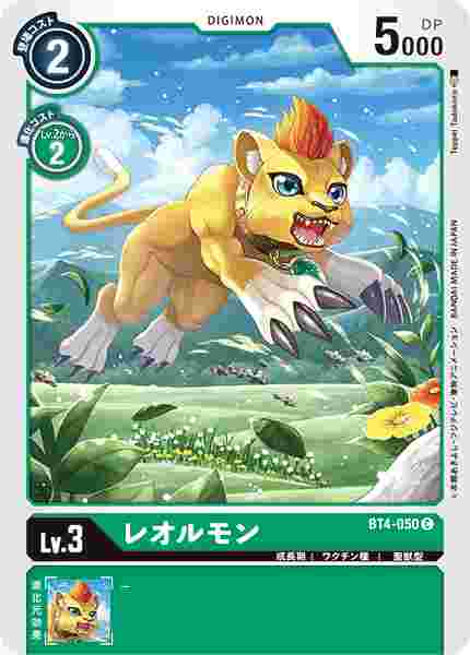 BT4-050 レオルモン