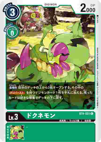 BT4-051 ドクネモン