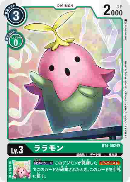 BT4-052 ララモン