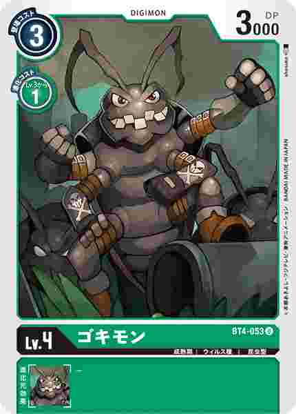 BT4-053 ゴキモン