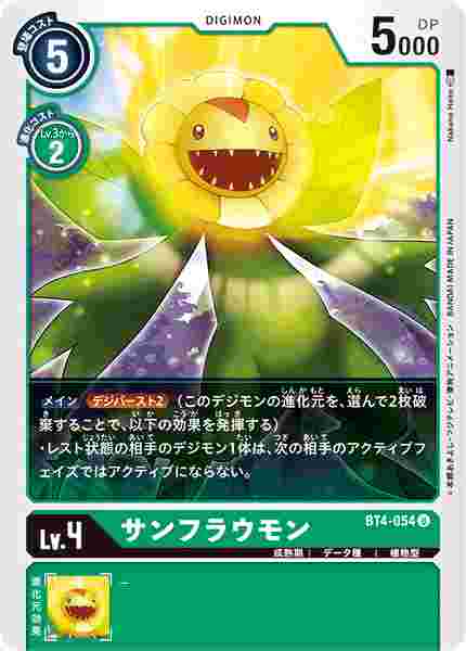 BT4-054 サンフラウモン