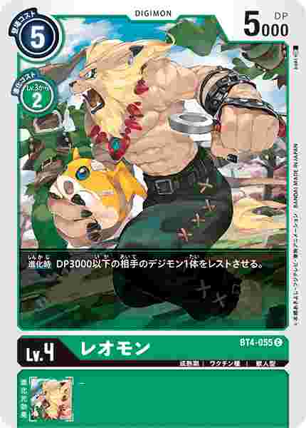BT4-055 レオモン
