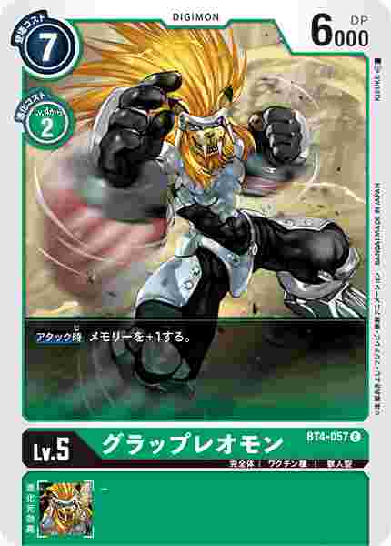 BT4-057 グラップレオモン