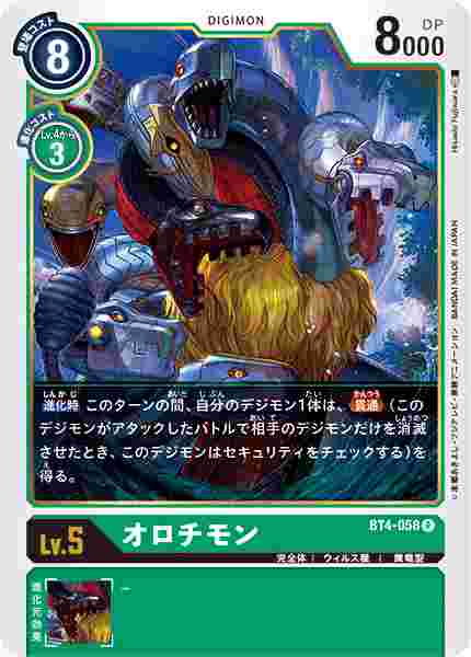 BT4-058 オロチモン
