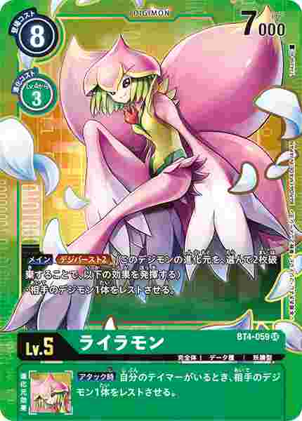 BT4-059-P1 ライラモン(パラレル)