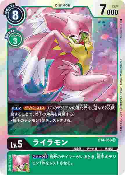 BT4-059 ライラモン