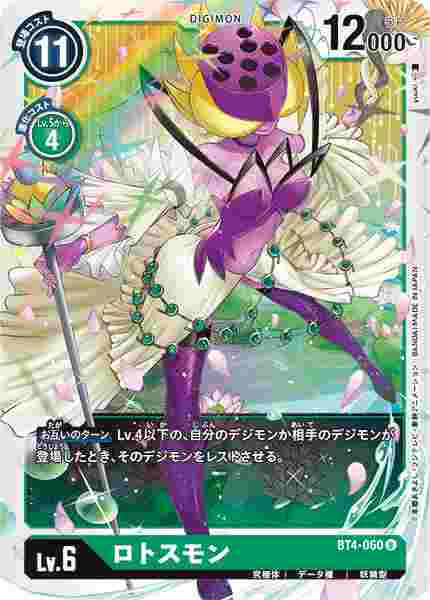 BT4-060 ロトスモン