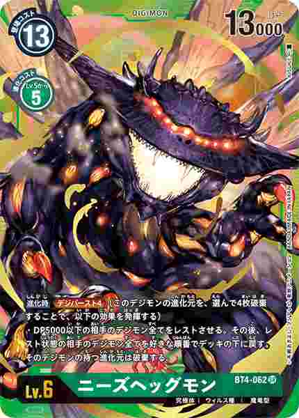 BT4-062-P1 ニーズヘッグモン(パラレル)
