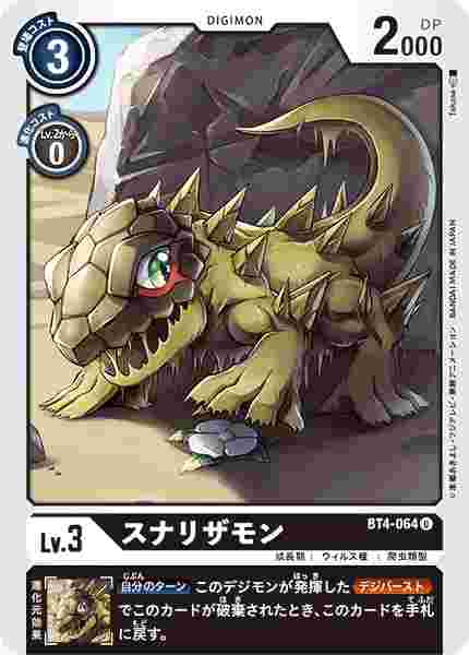 BT4-064 スナリザモン