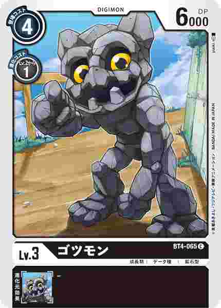 BT4-065 ゴツモン