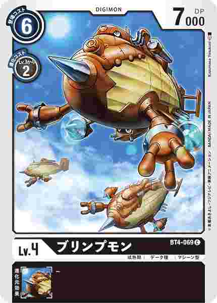 BT4-069 ブリンプモン