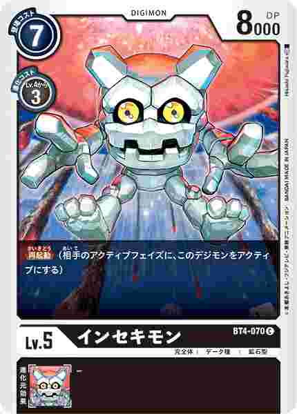 BT4-070 インセキモン