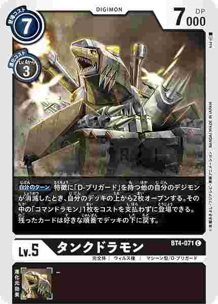 BT4-071 タンクドラモン