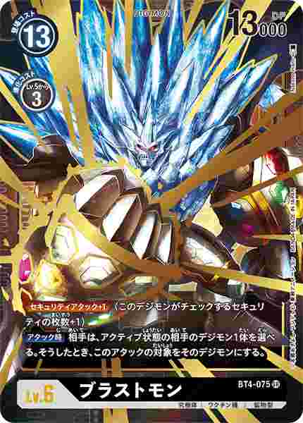 BT4-075-P1 ブラストモン(パラレル)