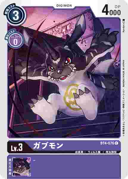 BT4-076 ガブモン