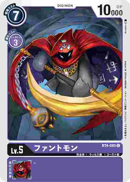 BT4-085 ファントモン
