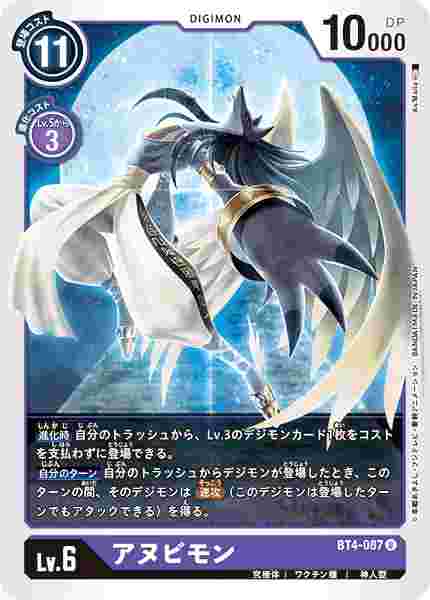 BT4-087 アヌビモン
