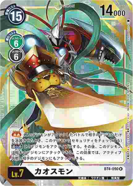 BT4-090-P1 カオスモン(パラレル)