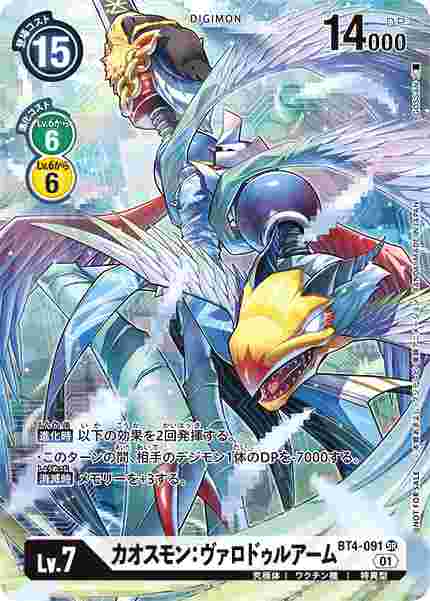 BT4-091-P1 カオスモン：ヴァロドゥルアーム(パラレル)