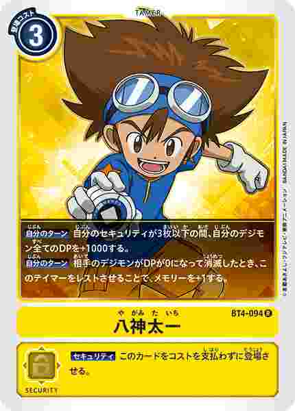 BT4-094 八神太一