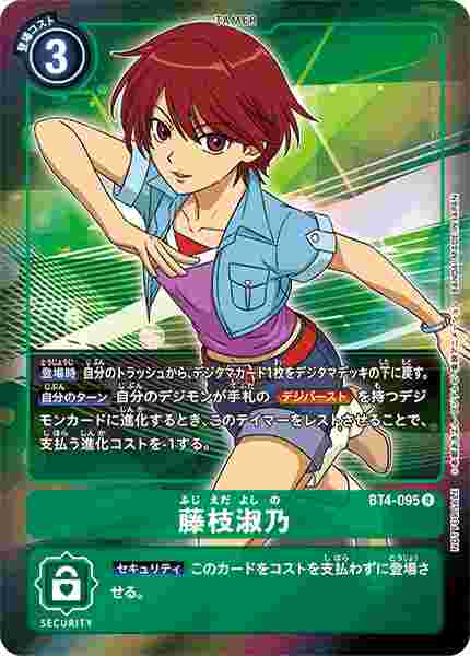 BT4-095-P1 藤枝淑乃(パラレル)