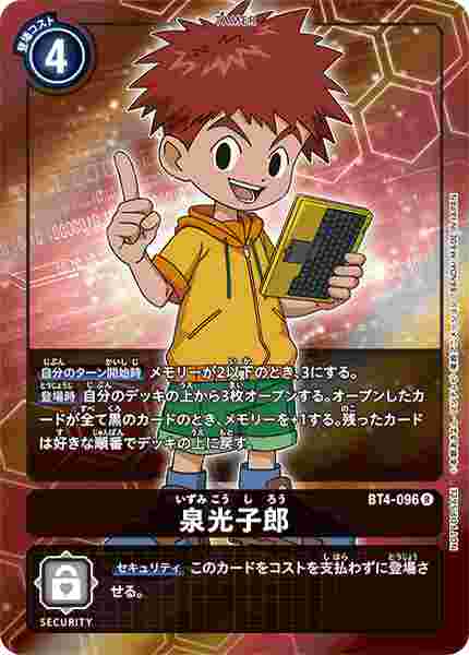 BT4-096-P1 泉光子郎(パラレル)