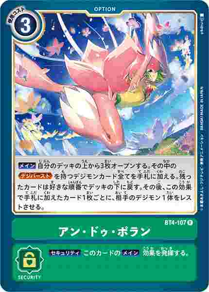 BT4-107 アン・ドゥ・ポラン